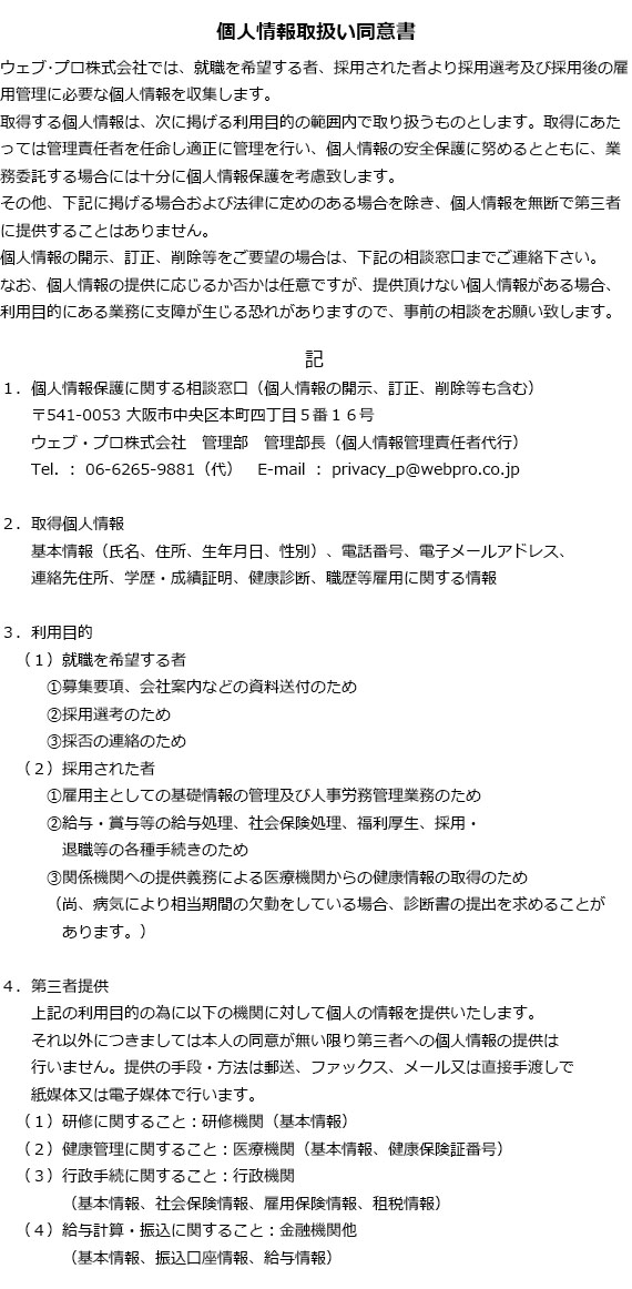 エンジニアへの就職や転職をお考えならウェブ・プロ株式会社へ